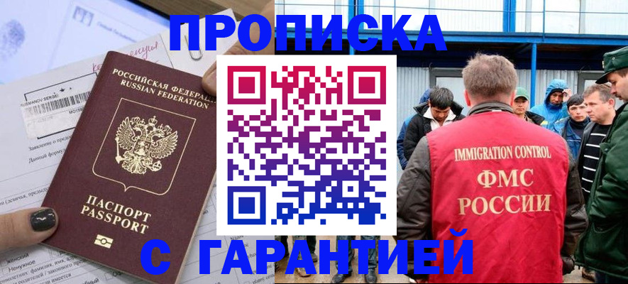 прописка в квартире в Якутске