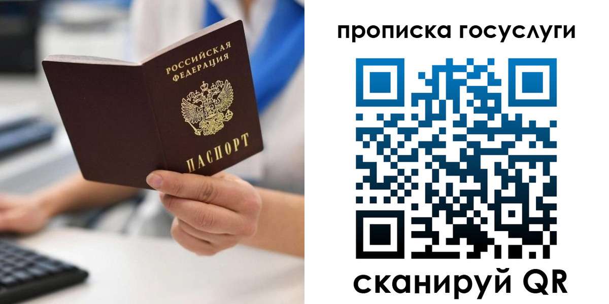 прописка законно в Якутске
