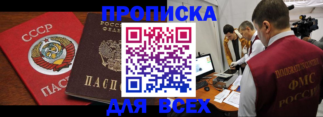 прописка гарантия в Якутске