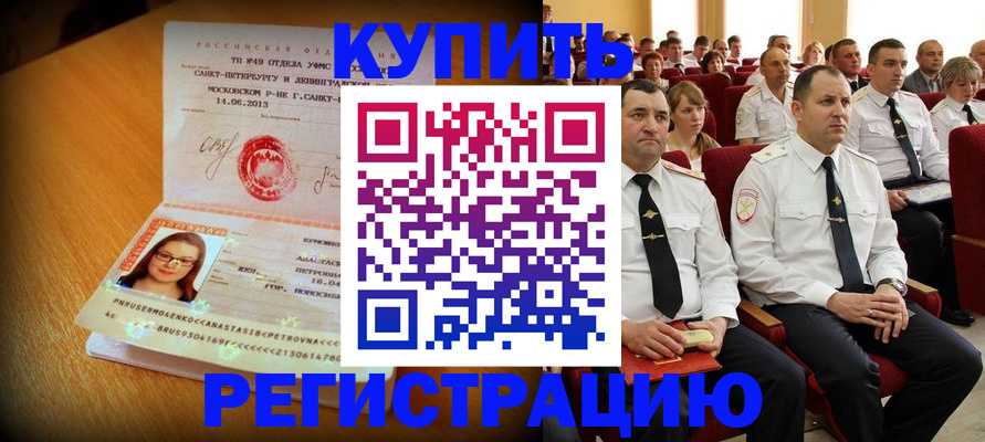 регистрация в Якутске