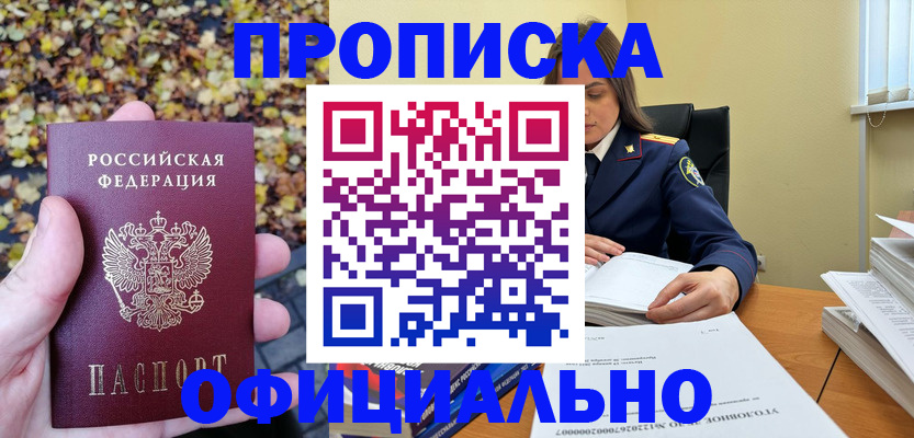 прописка ребенка в Якутске