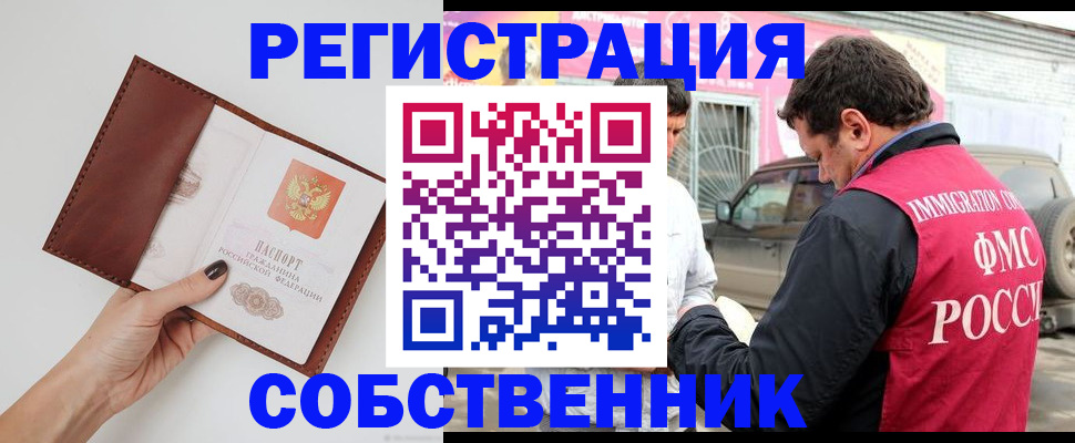 временная регистрация для всех в Якутске