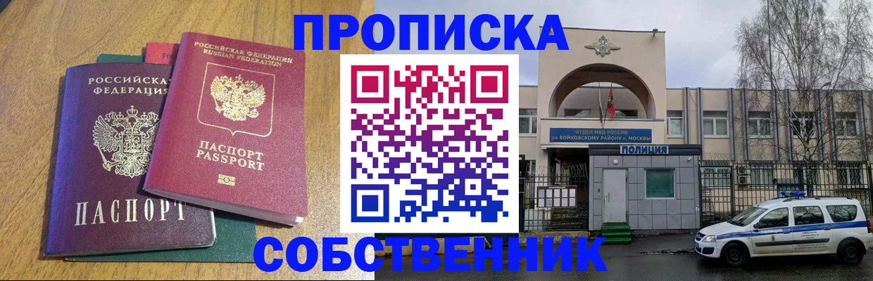 временная регистрация в квартире в Якутске