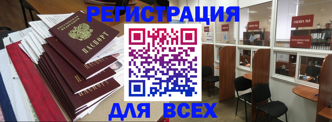 регистрация в Якутске