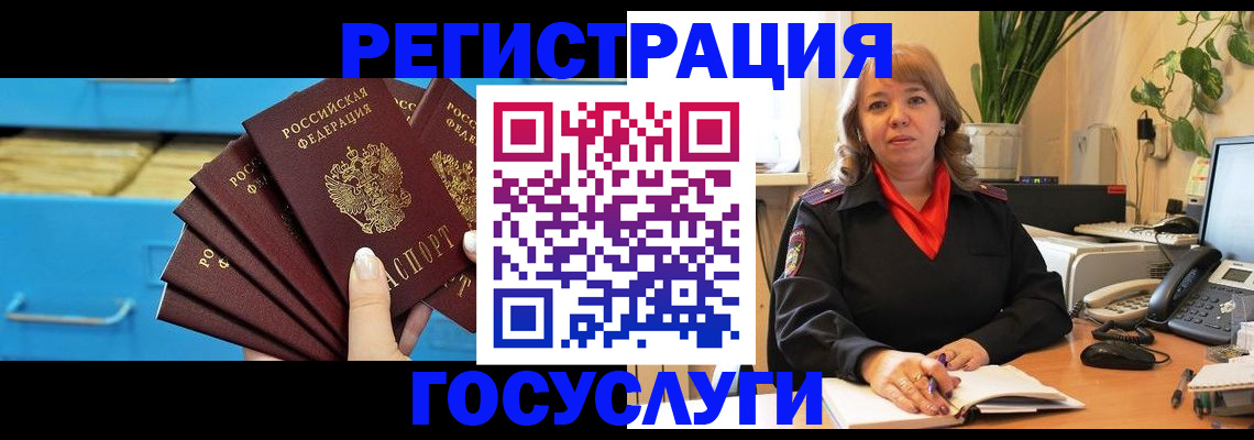 временная регистрация для всех в Якутске